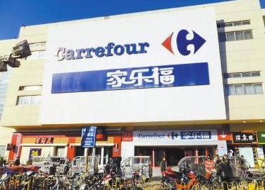 家乐福超市项目